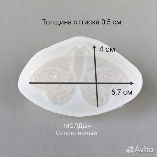 Силиконовый молд бабочка