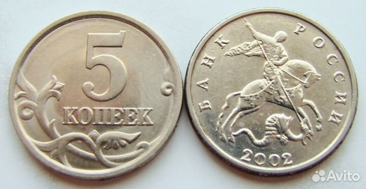 5 копеек 2002 - М и сп (оба монетных двора) 2шт