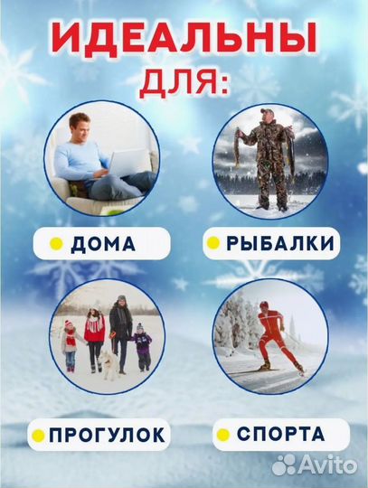 Термоноски 4 пары