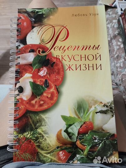 Книга рецепты вкусной жизни