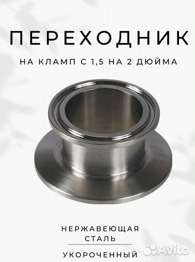 Переходник с 1,5 на 2 дюйма