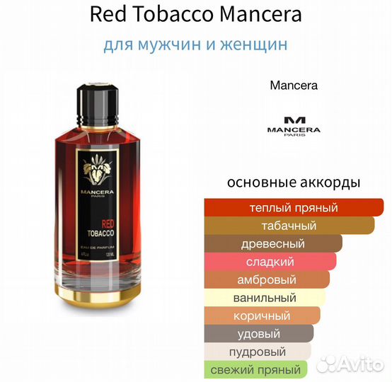 Red Tobacco Mancera распив 10 ml