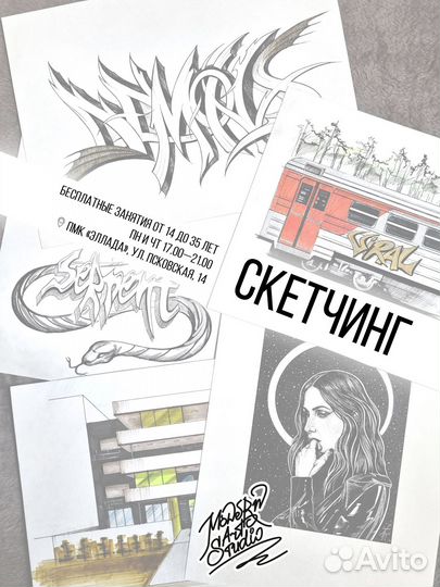 Бесплатное обучение. Скетчинг, живопись, стрит-арт