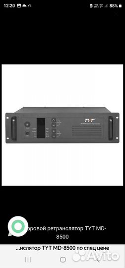 Цифровой ретранслятор TYT MD-8500 с дуплексером