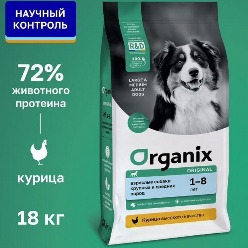 Корм для собак Organix с курицей 18 кг