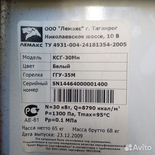 Газовый котел напольный бу