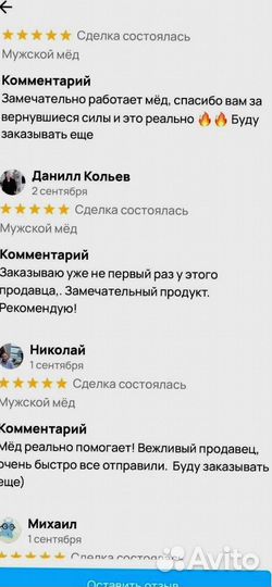 Мужской натуральный мёд