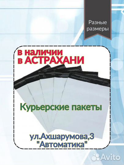 Курьерские пакеты