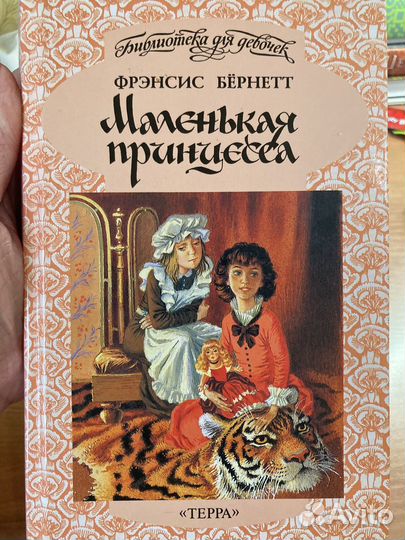 Маленькая принцесса
