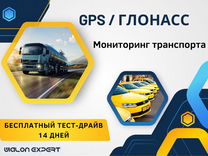 Датчик GPS / глонасс