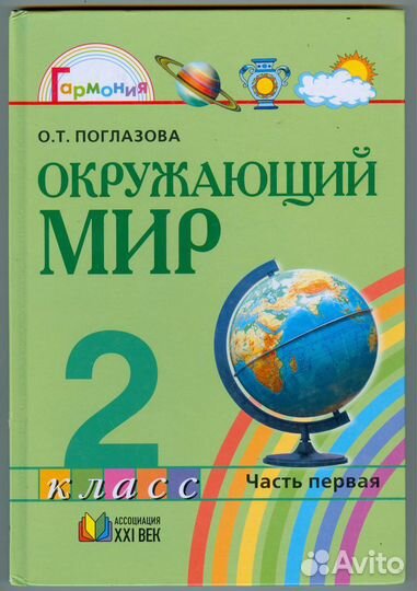 Учебник Окружающий мир 1,2 кл Поглазова