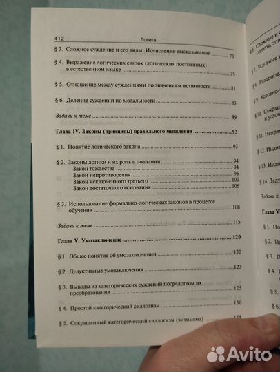 Гетманова А.Д. Логика