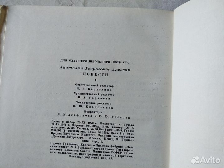 Детские книги. Анатолий Алексин