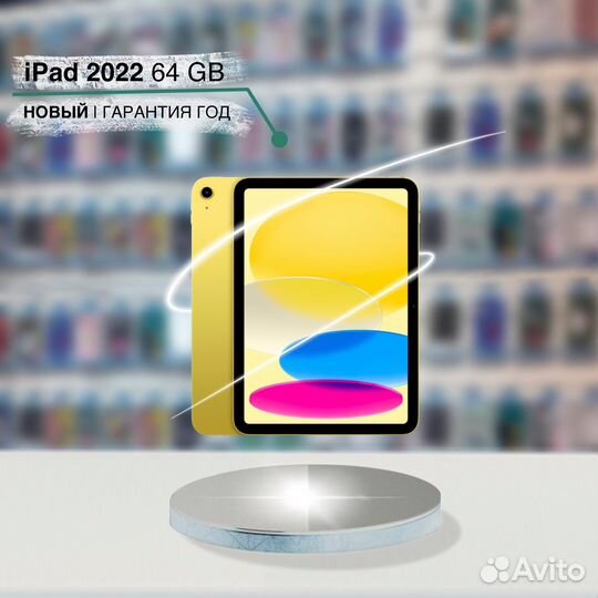 iPad 10 2022 Wi-Fi 64gb, Yellow (запечатан, новый)