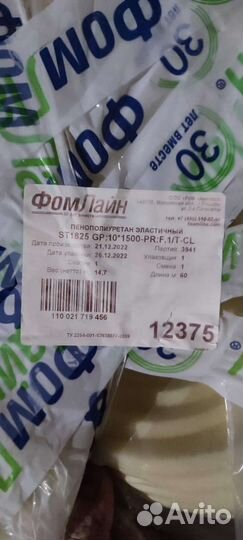 Поролон мебельный фомлайн