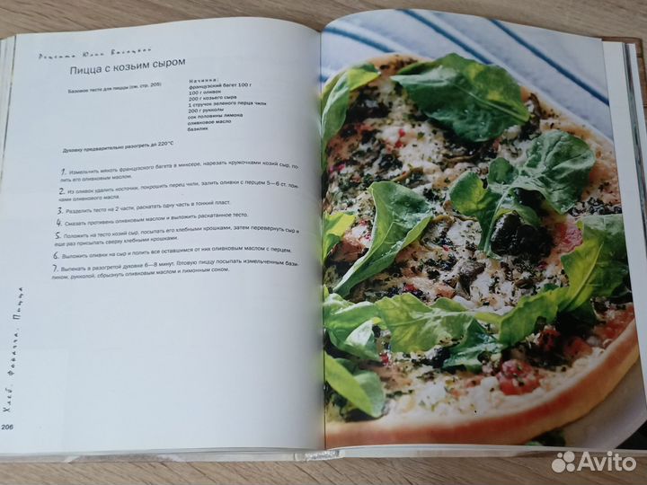 Юлия Высоцкая Рецепты 2006 г