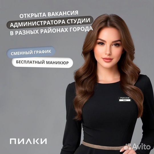 Администратор студии маникюра. Все районы