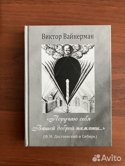 Книги о Ф. М. Достоевском