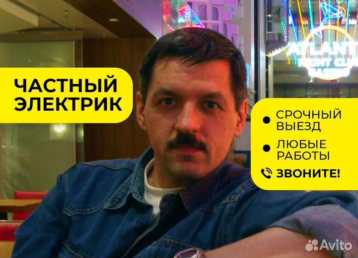 Электрик Услуги электрика Электромонтаж