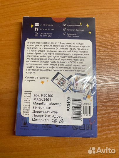 Настольная игра 