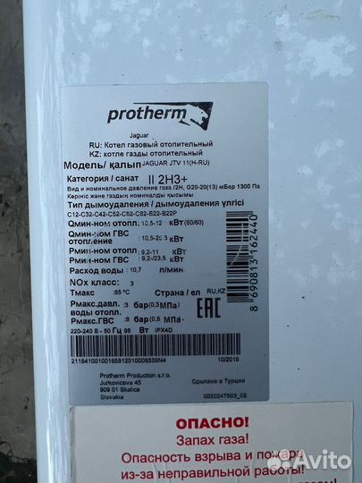 Котел газовый Protherm ягуар JTV 11