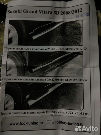 Пороги овальные с накладкой 120х65 Suzgv5D12-05 Su