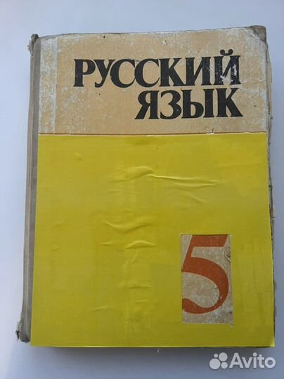 Учебник по русскому языку 5 класс Ладыженская