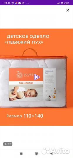 Детское одеяло 110 140
