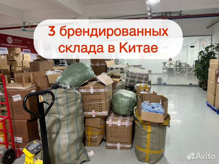 Доставка товаров из Китая. Карго