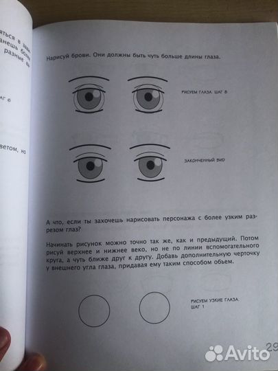 Как рисовать мангу, книга аниме