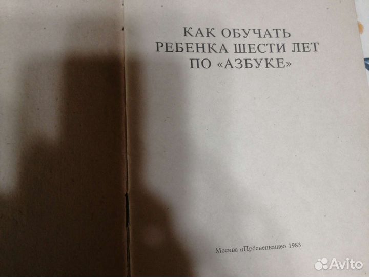Азбука и букварь
