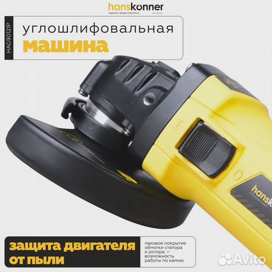 Болгарка, шлифовальная машина угловая ушм Hanskonn