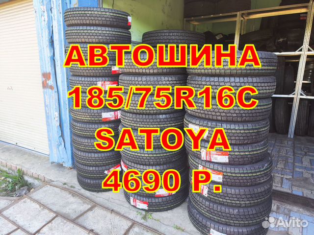 Satoya Cargo S 185/75 R16C купить в Москве | Авито