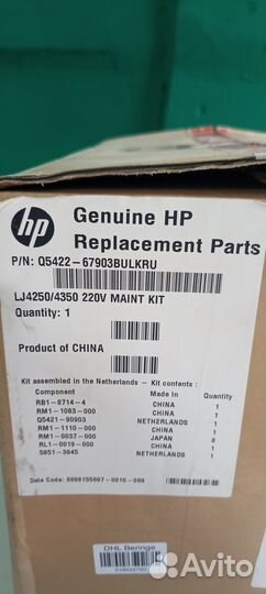 Ремкомплект HP LJ 4250/4350