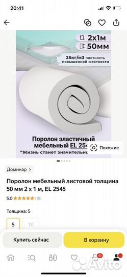 Поролон мебельный 50 мм