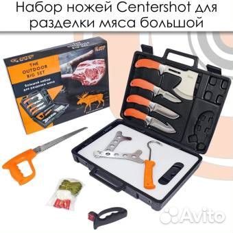 Набор ножей для разделки мяса большой 