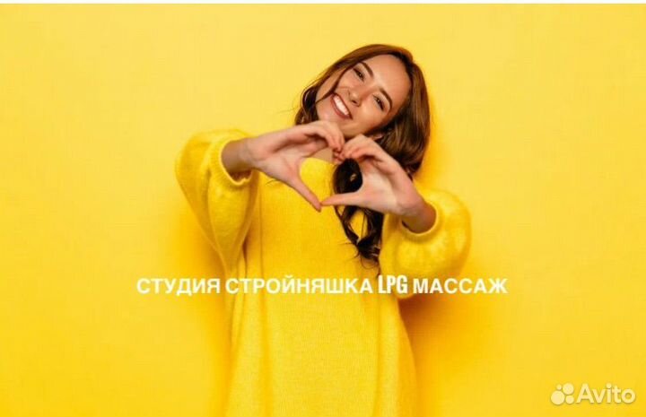 LPG массаж лица и тела