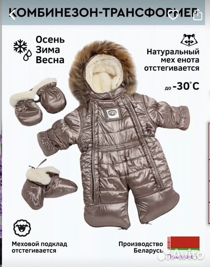 Комбинезон трансформер зимний74