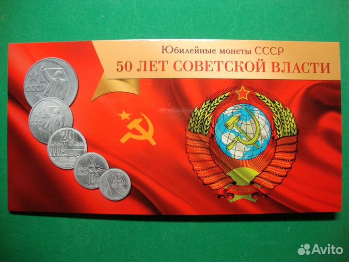 Юбилейные монеты СССР