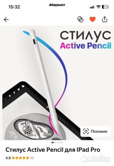 Стилус Active Pencil для iPad Pro