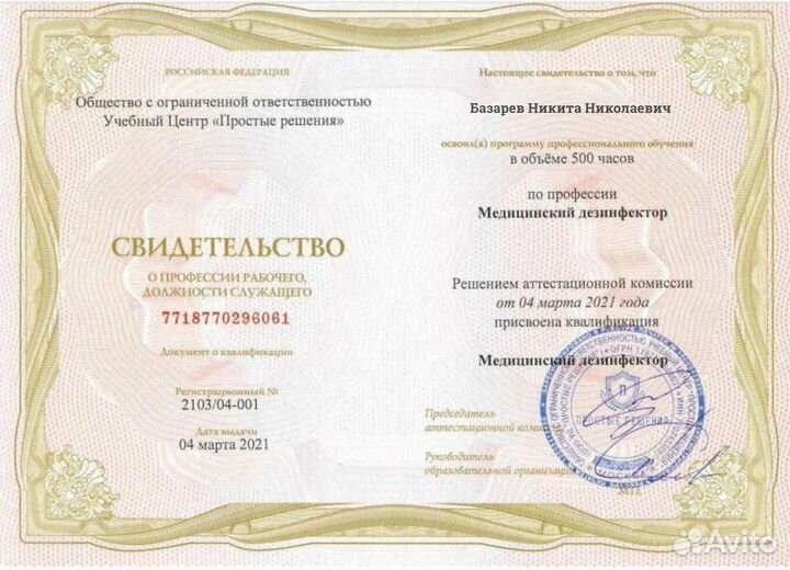 Дезинфекция. Уничтожение насекомых, плесени