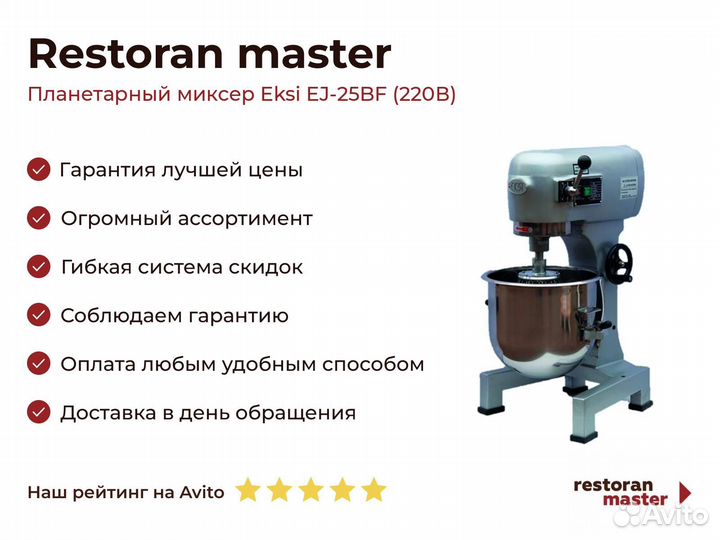 Планетарный миксер Eksi EJ-25BF (220В)