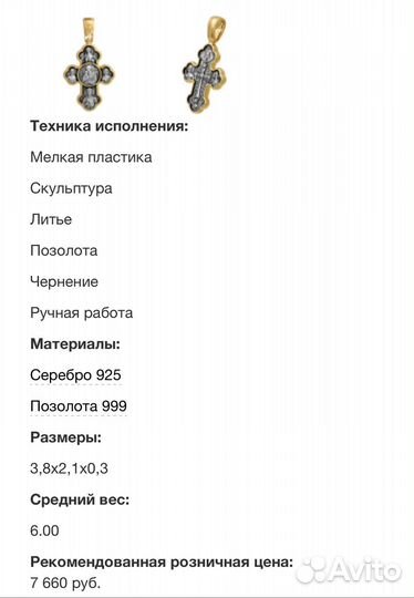 Крестик нательный серебро