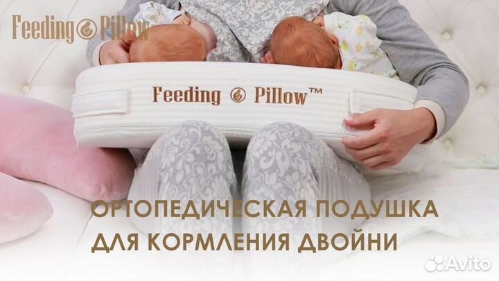 Подушка для кормленя Feeding Pillow Twin