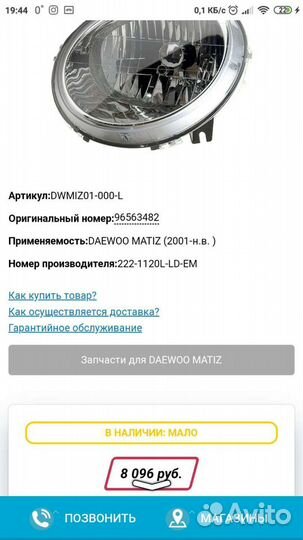 Фара daewoo matiz