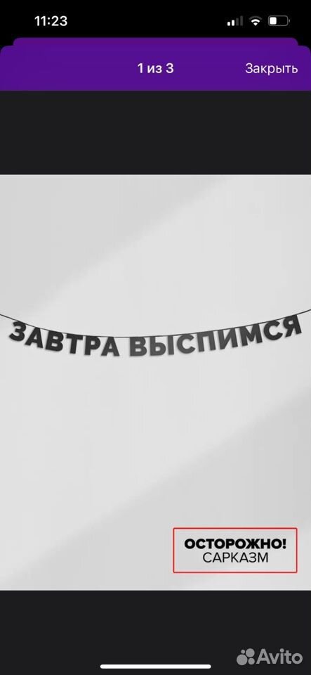 Гирлянда растяжка интерьерная завтра выспимся