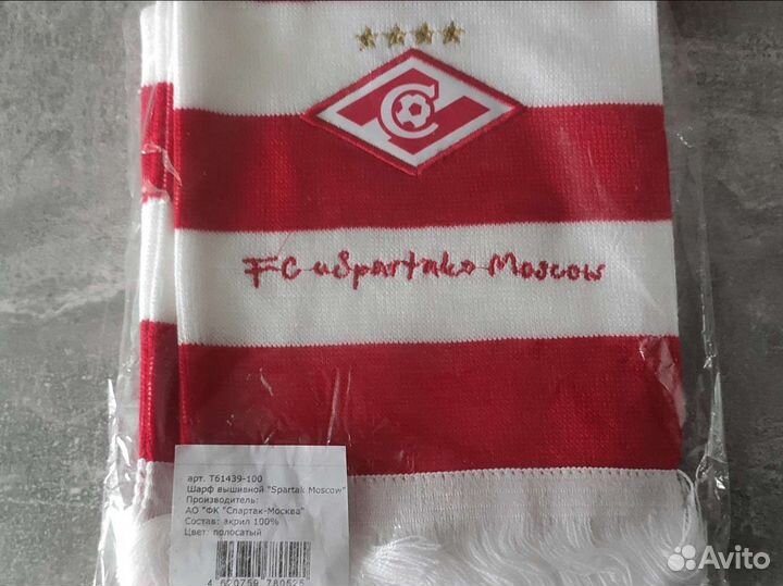 Футбольные шарфы спартак