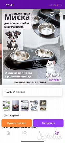 Миска двойная для животных