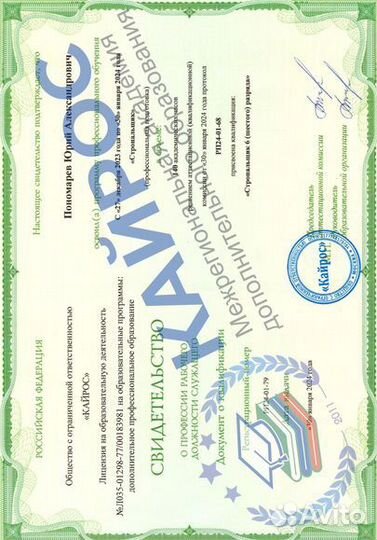 Обучение на Удостоверения Корочки Диплом