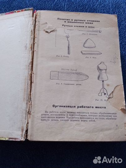 Практическое пособие по кройке и шитью